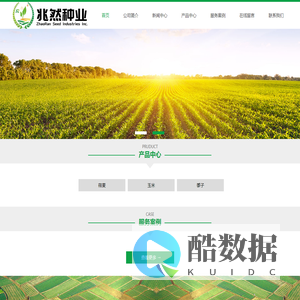 河北兆然种业有限公司