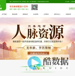 广州食材配送|广州蔬菜配送|新鲜蔬菜水果配送中心-首宏膳食