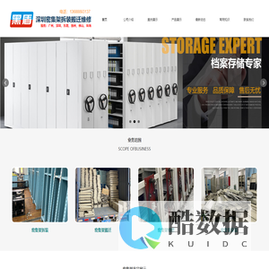 密集架拆装-深圳|东莞|惠州|珠海|中山|档案密集架拆装-黑盾科技-密集架密集柜维修|密集架搬迁