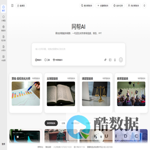 网帮AI - 首创多智能体转群