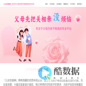 儿女的婚事