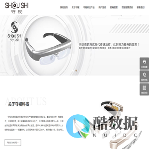 守视科技智能眼镜-守护视力，远离近视