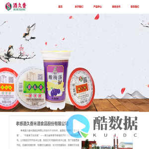 孝感酒久香米酒食品股份有限公司官网
