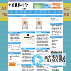 中国医药科学网    中国医药科学    医药科学    中国医药科学杂志    中国现代医生杂志    医学论文发表    医药卫生期刊