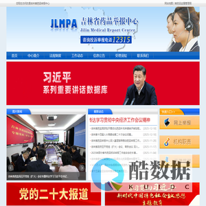 吉林省药品举报中心