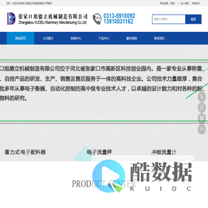 张家口旭德立机械制造有限公司