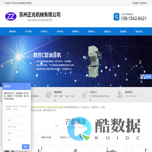 压力机,液压设备,伺服压机,油压机,轴承压装机,气动液压设备,粉末成型机_苏州正兆机械有限公司