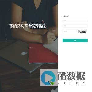 乐响您家后台管理