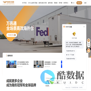 万邑通海外仓-跨境电商全场景高效海外仓