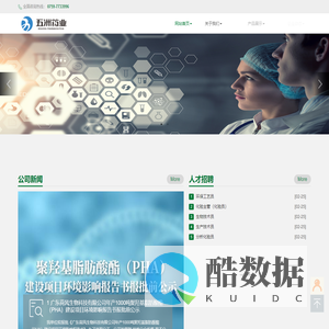 广东五洲药业有限公司_ 药用酵母原料生产基地