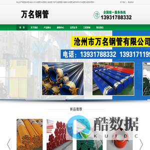 钢塑复合管厂家-内外涂塑钢管-热浸塑钢管-沧州市万名钢管有限公司