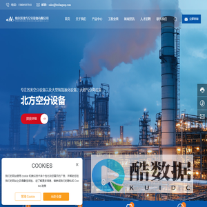 哈尔滨北方空分设备有限公司-专门从事空气分离及液化设备