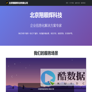 北京翔顺辉科技有限公司