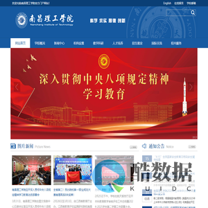 南昌理工学院官方网站