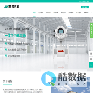 电磁流量计|电磁热量表|电磁水表|明渠流量计|能量表|物联网网关_浙江精控仪表有限公司