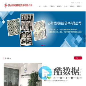 苏州恒姆精密部件有限公司
