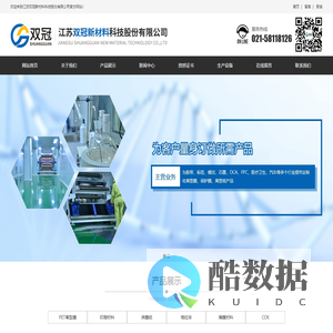 江苏双冠新材料科技股份有限公司