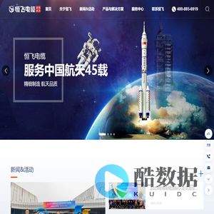 恒飞电缆有限公司-中国大型综合性电线电缆制造企业，现拥有长沙和衡阳两个产业园