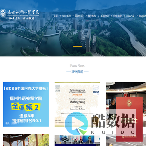 福州外语外贸学院