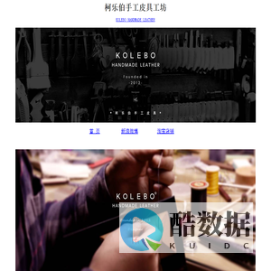 柯乐伯手工皮具工坊-KOLEBO HANDMADE LEATHER