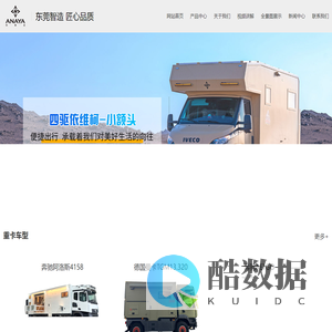 [阿娜亚房车]专注房车定制改装,广东东莞房车,广东房车改装,广东房车定制