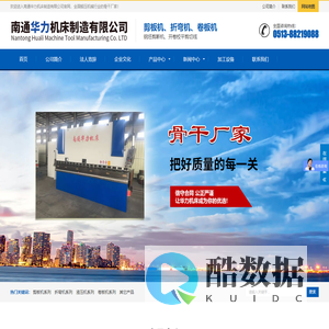 卷板机,四辊卷板机,南通华力机床制造有限公司