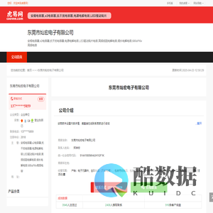 东莞市灿宏电子有限公司-公司首页