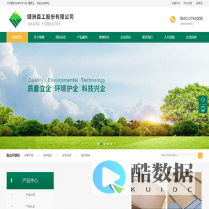 绿洲森工股份有限公司