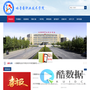 吐鲁番职业技术学院