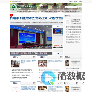 四川省食用菌协会