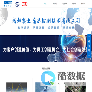 成都赛迪育宏检测技术有限公司