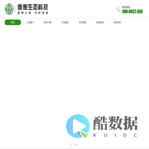 秦衡生态科技-西安秦衡生态科技有限公司-西安秦衡-秦衡生态-西安秦衡生态科技