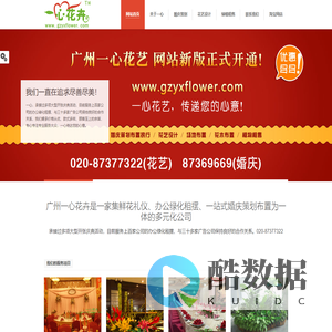 广州花艺设计_广州婚庆策划_婚礼花艺设计_橱窗花艺设计_宾馆花艺设计_酒店花艺设计_家居花艺设计_宴会花艺设计_插花与花艺设计_广州场地布置_广州植物租售_广州一心花艺设计