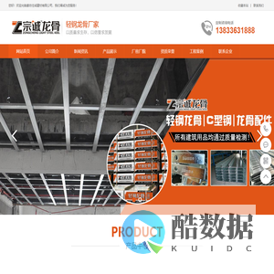 轻钢龙骨|轻钢龙骨生产厂家|轻钢龙骨价格|厂家直销|廊坊住诚建材有限公司