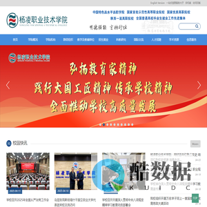杨凌职业技术学院