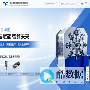 浙江银丰自动化科技有限公司-专业生产数控电脑弹簧机，线材成型机的设备生产商