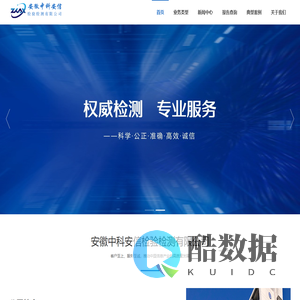 安徽中科安信检验检测有限公司