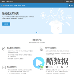 联迅软件-威海联讯信息技术有限公司-在线直播系统,网络直播系统,教学资源库,教育资源库,知识库管理系统,资源库系统,文库系统