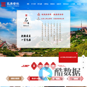 老泰安泰安菜_老山东山东菜_巨鼎泰安菜_巨鼎谭家菜_巨鼎鲁菜|山东巨鼎餐饮管理有限公司