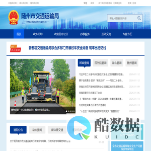 随州市交通运输局