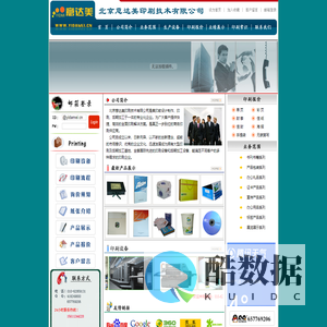 ::::北京意达美印刷技术有限公司::::