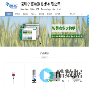 深圳亿豪物联技术有限公司