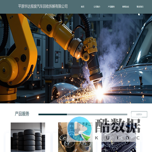 报废汽车回收与拆解服务