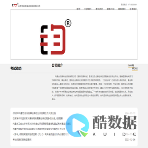 内蒙古钧策考试咨询有限公司