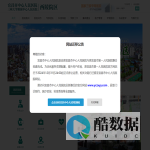 宜昌市中心人民医院西陵院区