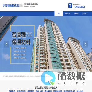 宁夏智鼎程保温建材销售有限公司