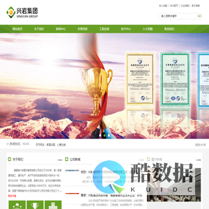 福建省兴岩建设集团有限公司