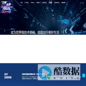 首页--交控科技股份有限公司