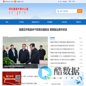 内蒙古自治区阿拉善盟外事办公室