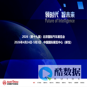 2026北京车展首页 | 2026（第十九届）北京国际汽车展览会 | 2026北京国际车展 | 北京车展官方平台 - 北京车展官方报名参展渠道